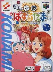 Susume Taisen Puzzle Dama - JP Nintendo 64 | Total Play