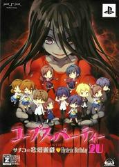 Corpse Party: The Anthology [Limited Edition] - PSP | Total Play