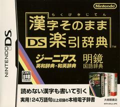 Kanji Sonomama Rakubiki Jiten - JP Nintendo DS | Total Play