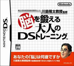 Brain Age - JP Nintendo DS | Total Play