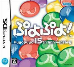 Puyo Puyo! 15th Anniversary - JP Nintendo DS | Total Play