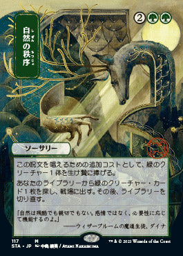 Natural Order (Japanese) [Strixhaven: School of Mages Mystical Archive] | Total Play