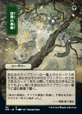 Adventurous Impulse (Japanese) [Strixhaven: School of Mages Mystical Archive] | Total Play