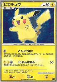 Pikachu (PW5) (Japanese) [Pikachu World Collection Promos] | Total Play