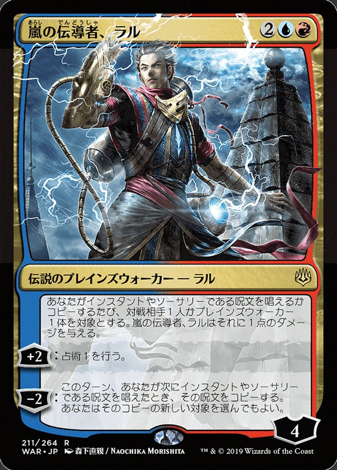 Ral, Storm Conduit (Japanese Alternate Art) [War of the Spark] | Total Play