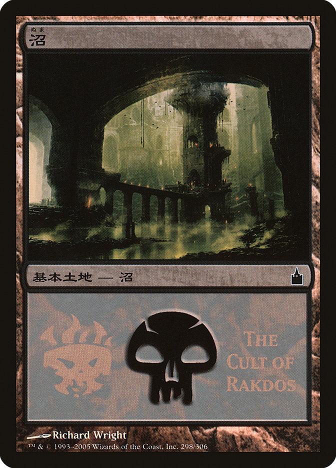 Swamp - Cult of Rakdos [Magic Premiere Shop 2005] | Total Play