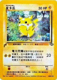 Pikachu (60/64) (Jungle) [Pikachu World Collection Promos] | Total Play