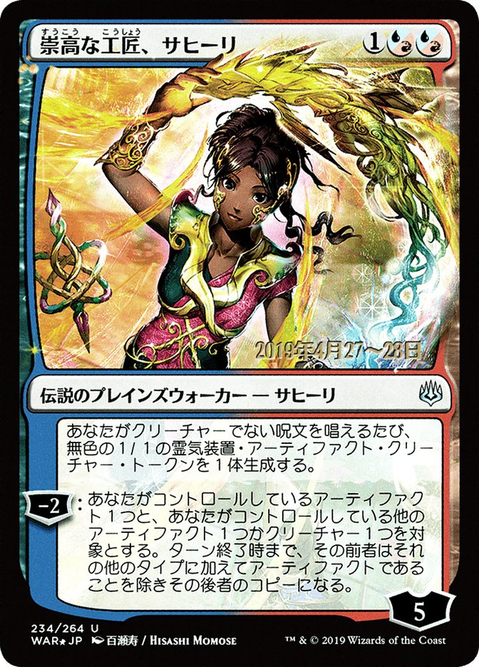 Saheeli, Sublime Artificer (Japanese Alternate Art) [War of the Spark Promos] | Total Play