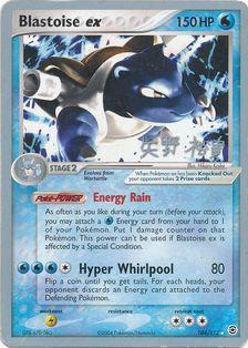 Blastoise ex (104/112) (B-L-S - Hiroki Yano) [World Championships 2006] | Total Play