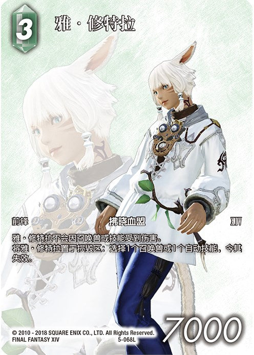 Y'shtola (Chinese) [Opus V Promo Cards] | Total Play