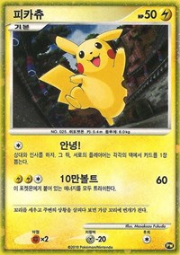 Pikachu (PW3) (Korean) [Pikachu World Collection Promos] | Total Play