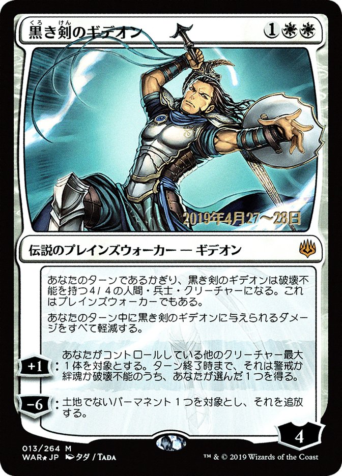 Gideon Blackblade (Japanese Alternate Art) [War of the Spark Promos] | Total Play