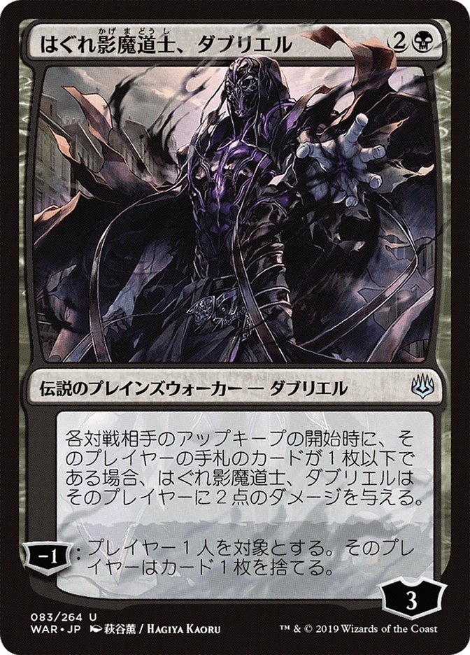 Davriel, Rogue Shadowmage (Japanese Alternate Art) [War of the Spark] | Total Play