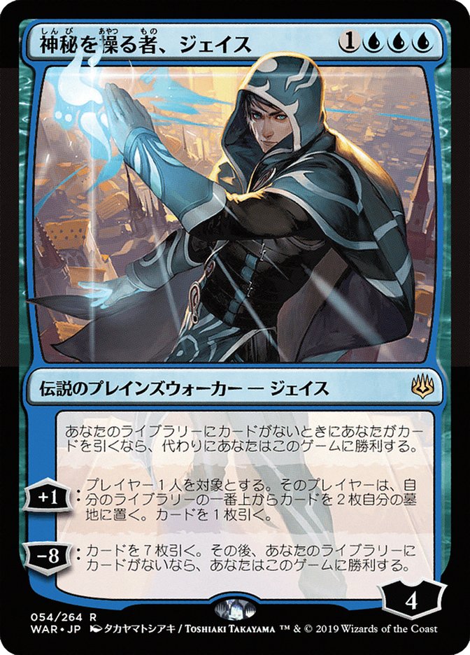 Jace, Wielder of Mysteries (Japanese Alternate Art) [War of the Spark] | Total Play