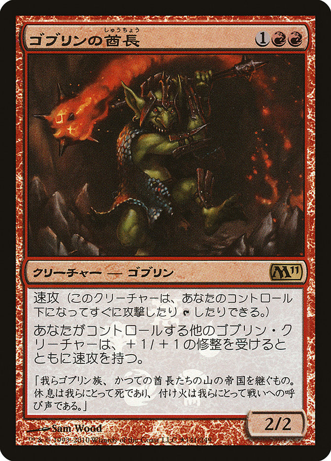 Goblin Chieftain (Japanese Promo) [Resale Promos] | Total Play