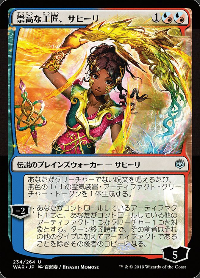 Saheeli, Sublime Artificer (Japanese Alternate Art) [War of the Spark] | Total Play