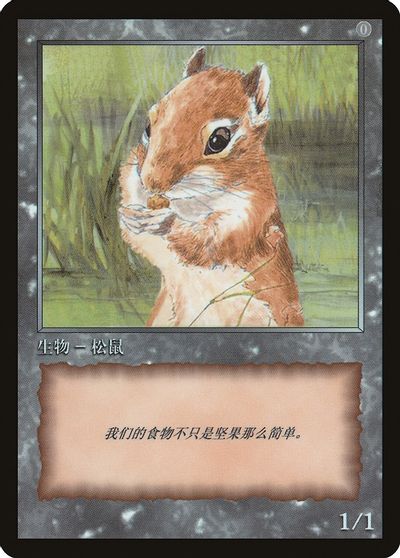 Squirrel Token [JingHe Age Tokens] | Total Play