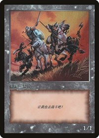 Soldier Token [JingHe Age Tokens] | Total Play