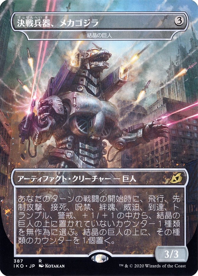 Crystalline Giant - Mechagodzilla (Japanese Alternate Art) [Ikoria: Lair of Behemoths] | Total Play