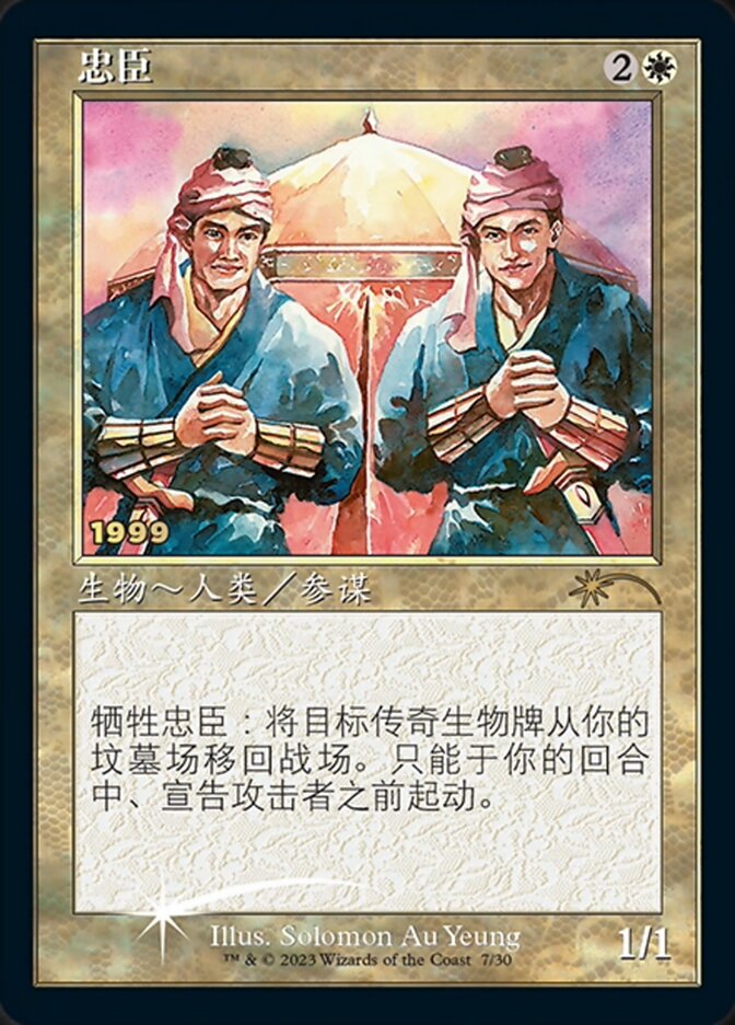 Loyal Retainers (Chinese) [30th Anniversary Promos] | Total Play