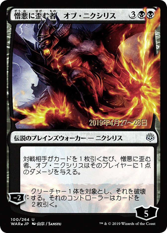 Ob Nixilis, the Hate-Twisted (Japanese Alternate Art) [War of the Spark Promos] | Total Play