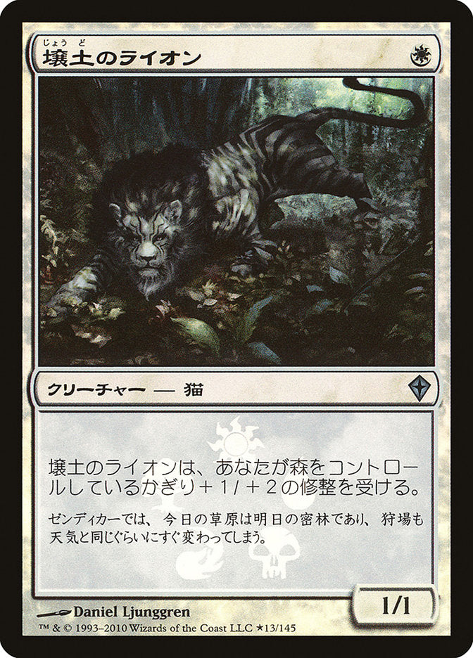 Loam Lion (Japanese Promo) [Resale Promos] | Total Play