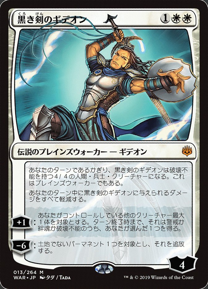 Gideon Blackblade (Japanese Alternate Art) [War of the Spark] | Total Play