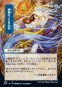 Whirlwind Denial (Japanese Foil Etched) [Strixhaven: School of Mages Mystical Archive] | Total Play