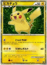 Pikachu (PW5) (Japanese) (Green) [Pikachu World Collection Promos] | Total Play