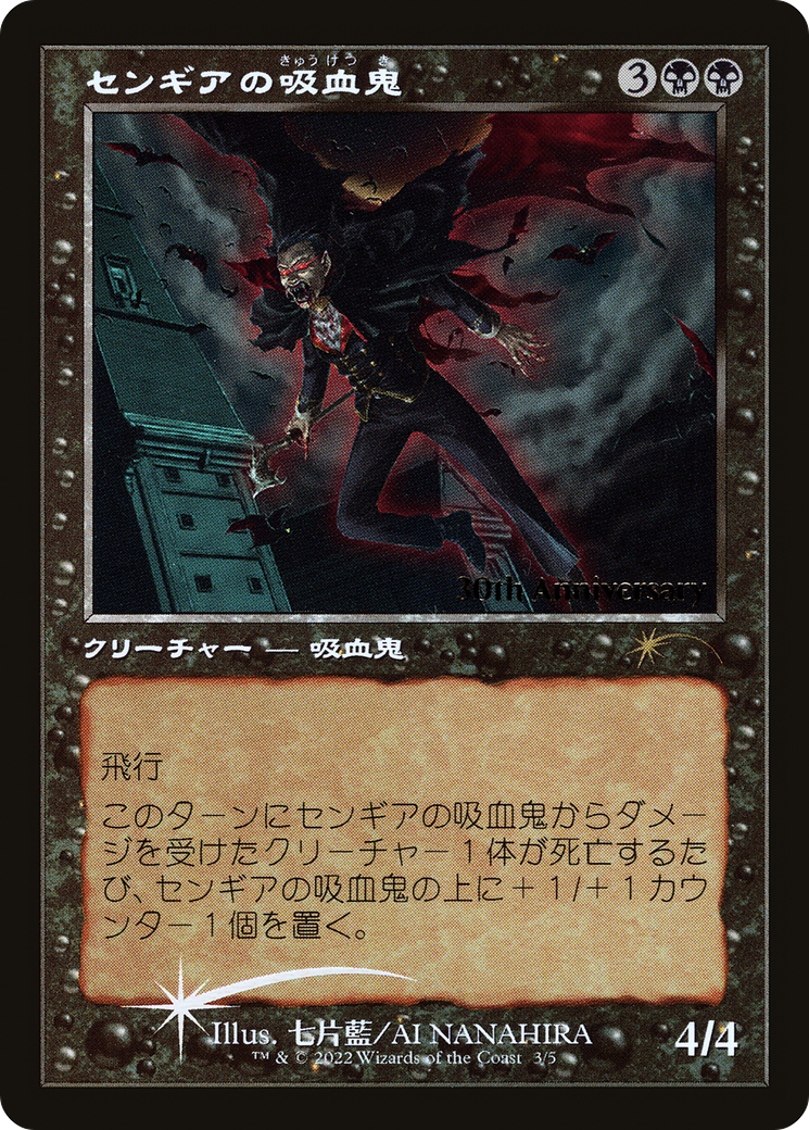 Sengir Vampire (Retro) [30th Anniversary History Promos] | Total Play