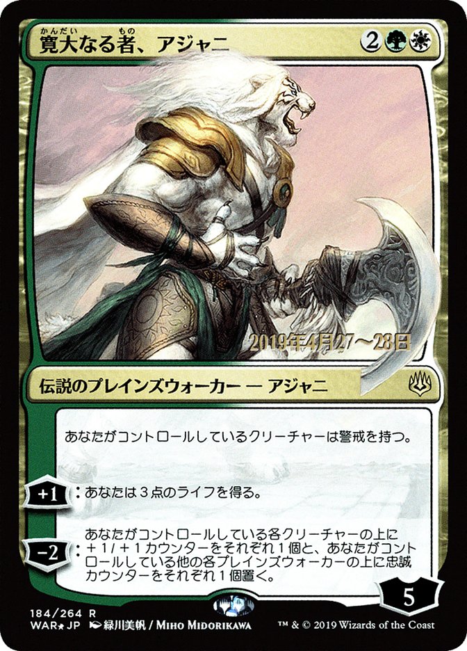 Ajani, the Greathearted (Japanese Alternate Art) [War of the Spark Promos] | Total Play